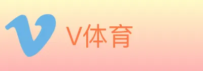V体育 logo